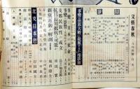 文藝春秋　昭和13年2月号　事変は世界大戦に発展するか・北支日本色・事変地帯の昆虫・ほか