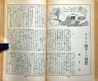 文藝春秋　昭和13年2月号　事変は世界大戦に発展するか・北支日本色・事変地帯の昆虫・ほか