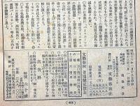 文藝春秋　昭和13年2月号　事変は世界大戦に発展するか・北支日本色・事変地帯の昆虫・ほか