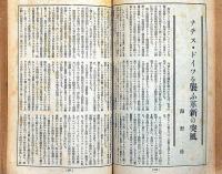 文藝春秋　昭和13年3月号　ナチス・ドイツを襲う革新の嵐・支那工作論・ほか
