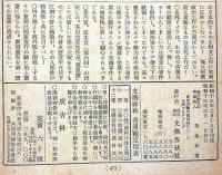 文藝春秋　昭和13年3月号　ナチス・ドイツを襲う革新の嵐・支那工作論・ほか