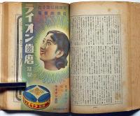 文藝春秋　昭和13年8月号　事変解決の途と第三国・幕末志士の和歌ほか