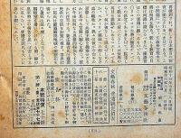 文藝春秋　昭和13年8月号　事変解決の途と第三国・幕末志士の和歌ほか