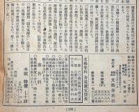 文藝春秋　昭和13年10月特別号　漢口攻落の重大転機・独逸青年と音楽ほか