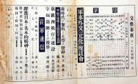 文藝春秋　昭和13年11月号　土と兵隊・火野葦平・新欧州秩序の建設・満州集団移民の郷土を見る・ほか
