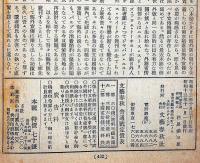 文藝春秋　昭和13年11月号　土と兵隊・火野葦平・新欧州秩序の建設・満州集団移民の郷土を見る・ほか