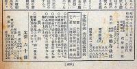 文藝春秋　昭和13年12月号　古い日本新しい日本・日本思想と外来思想ほか