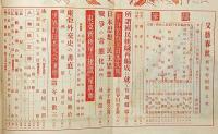文藝春秋　昭和14年１月特別号　煙草と兵隊・火野葦平/日本思想と民主主義ほか