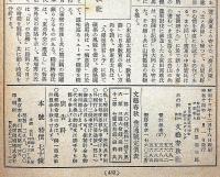 文藝春秋　昭和14年１月特別号　煙草と兵隊・火野葦平/日本思想と民主主義ほか