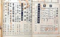 文芸春秋　昭和14年5月号　虹軍巴蟆を超ゆ・小栗虫太郎ほか