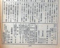 文芸春秋　昭和14年5月号　虹軍巴蟆を超ゆ・小栗虫太郎ほか