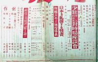 文芸春秋　昭和9年1月特別号　最近の谷崎潤一郎を論ず・佐藤春夫ほか