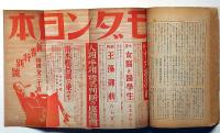 文芸春秋　昭和9年1月特別号　最近の谷崎潤一郎を論ず・佐藤春夫ほか