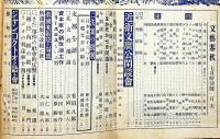 文芸春秋　昭和11年７月号　ジャンコクトーと語る会・帝国美術院の崩壊・淫楽犯罪論ほか