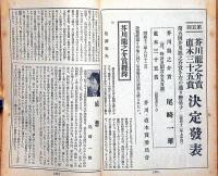 文芸春秋　昭和12年9月号　天津で事変を語る・上海線と北支戦・日支事変と日本国民・芥川賞発表・ほか