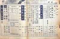 文藝春秋　昭和12年12月特別号　（付録の上海杭州詳細図付）・事変と国際相剋・北支日本色・大本営と内閣・ほか