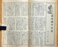 文藝春秋　昭和12年12月特別号　（付録の上海杭州詳細図付）・事変と国際相剋・北支日本色・大本営と内閣・ほか