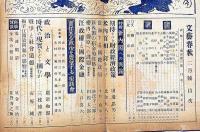 文藝春秋　昭和15年2月　日本鉄道事業の発端・政治と文学ほか