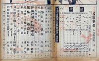 文藝春秋　昭和15年6月　不介入政策と大戦激化・風俗の非道徳性・野球監督の告白・ほか