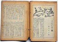 文藝春秋　昭和15年6月　不介入政策と大戦激化・風俗の非道徳性・野球監督の告白・ほか