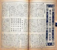 文藝春秋　昭和15年7月　独逸の科学政策と実践・開拓地と北海道・欧州戦争照魔鏡・ほか