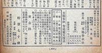 文藝春秋　昭和15年10月　新体制下の文化と知識人・独逸の演劇統制・蘭印の石油資源・ほか