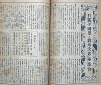 文藝春秋　昭和15年11月　日獨伊同盟と対米決意・支那学の問題・自己革新の問題・ほか