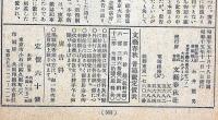 文藝春秋　昭和15年11月　日獨伊同盟と対米決意・支那学の問題・自己革新の問題・ほか