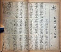 文藝春秋　昭和16年6月　政治力の結集と政治的現實ほか