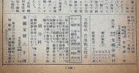 文藝春秋　昭和16年6月　政治力の結集と政治的現實ほか