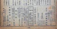 文藝春秋　昭和16年7月　支那事変第五年・創刊20周年記念原稿募集・ほか