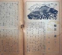 文藝春秋　昭和16年2月　太宰治・服装に就いて、日米関係の緊迫・三つの支那・ほか