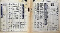文藝春秋　昭和17年4月　日獨同盟の哲学的基礎・翼賛選挙と国民の責任ほか