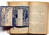 文藝春秋　昭和17年6月　臣民としての反省と自覚・日本人の死生観・ほか