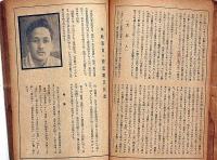 文藝春秋　昭和17年8月　日本歴史観の確立・素朴なるものの力・ほか