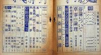 文藝春秋　昭和18年1月　戦争完遂力の根源・ほか