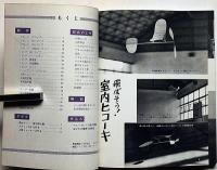 子供の科学別冊　ニュータイプ　飛ぶ飛ぶ！　室内飛行機集　折込付録付・未使用