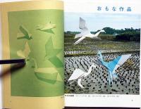 空飛ぶ鳥の折り紙　子供の化学別冊　未使用