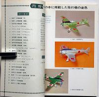 切りぬく本　世界の戦闘機　子供の科学別冊　未使用