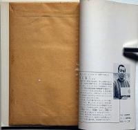 よく揚がる立体凧 ボックスカイトのデザインと作りかた　子供の科学別冊　綴じこみ付録付き