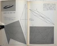 面白い舟の折紙　真方形シリーズ第4集