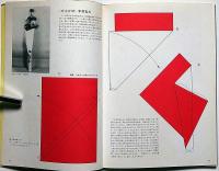 新しい 儀礼折紙　中村榮志/真方形シリーズ 第3集