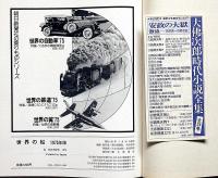 世界の船'75 特集 帆船