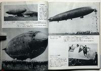 世界の翼別冊　写真で見る航空史・上・下 2冊
