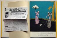 創作への折紙 -楽しい紙の造形-
