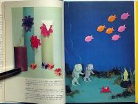 創作への折紙 -楽しい紙の造形-