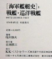 海軍艦艇史 第１・第2巻・2冊 （戦艦・巡洋艦/巡洋艦　コルベットスループ）