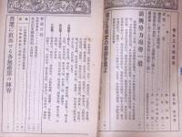 号外　第2巻3号　(昭和3年3月)　無産党候補者百名・新興勢力紹介号