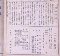号外　第2巻3号　(昭和3年3月)　無産党候補者百名・新興勢力紹介号