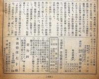 文芸春秋　昭和16年3月　芥川賞発表・平賀源内/ヒットラー総統の西欧作戦・アメリカ認識への提言ほか